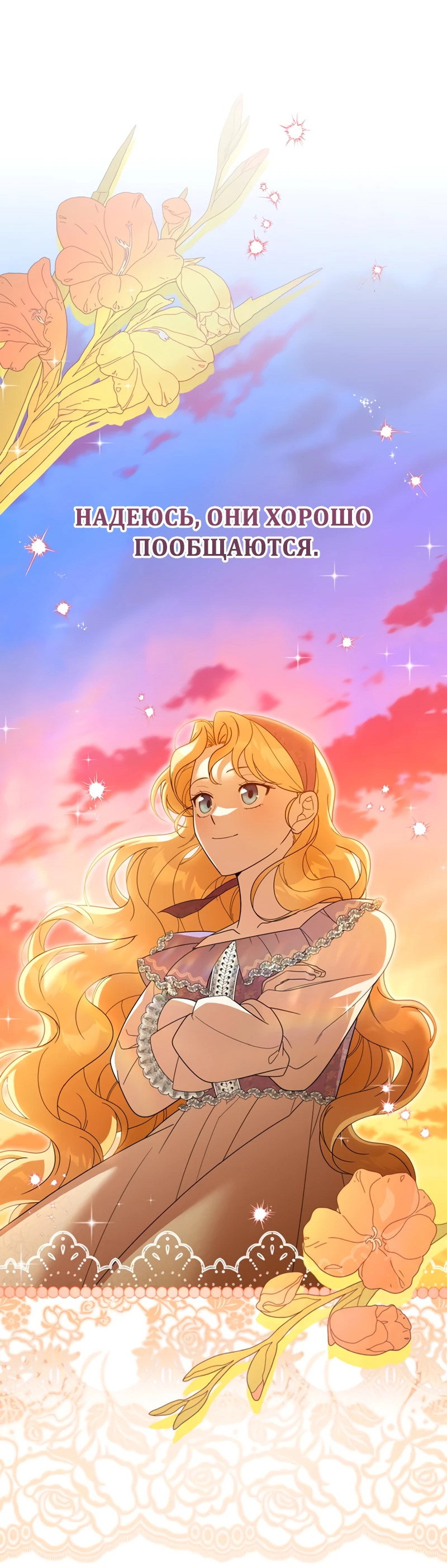 Манга Я студентка морского вуза, одержимая адмиралом. - Глава 21 Страница 16