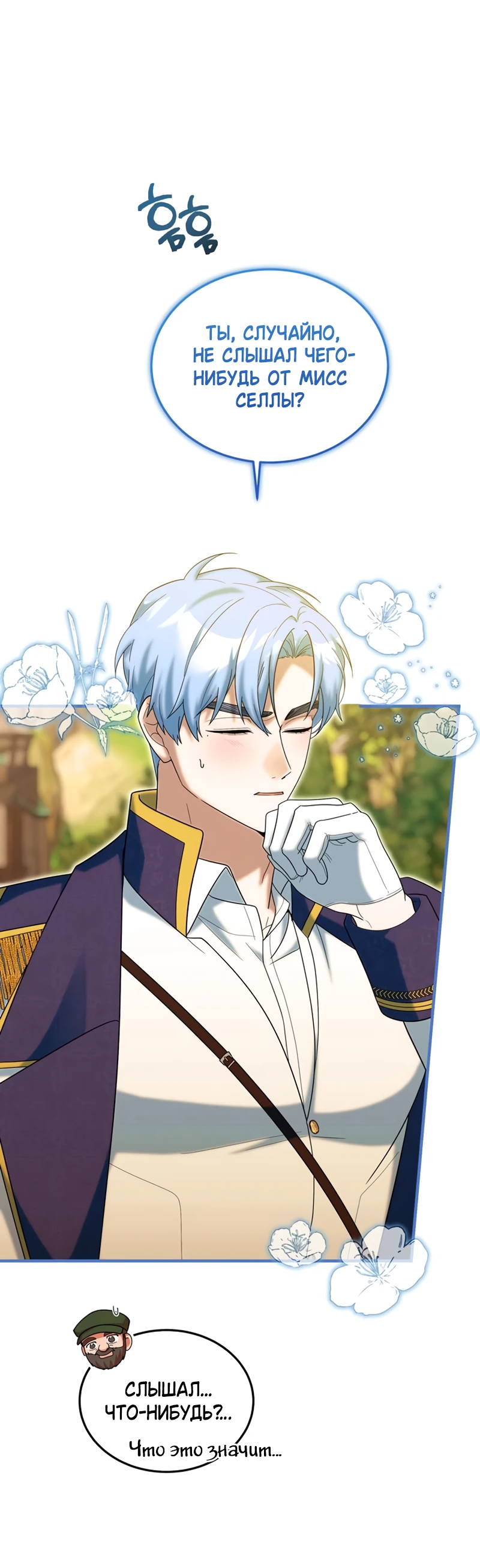 Манга Я студентка морского вуза, одержимая адмиралом. - Глава 21 Страница 10