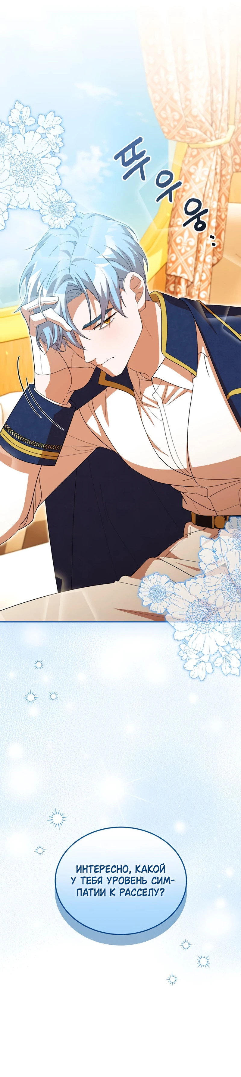 Манга Я студентка морского вуза, одержимая адмиралом. - Глава 21 Страница 79