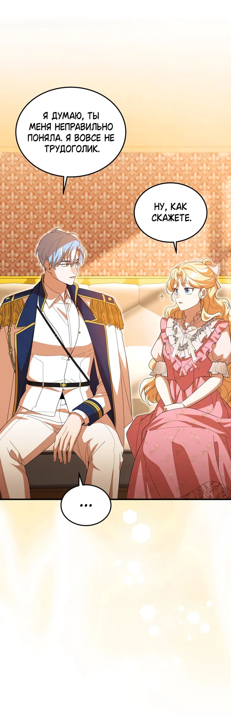 Манга Я студентка морского вуза, одержимая адмиралом. - Глава 21 Страница 73