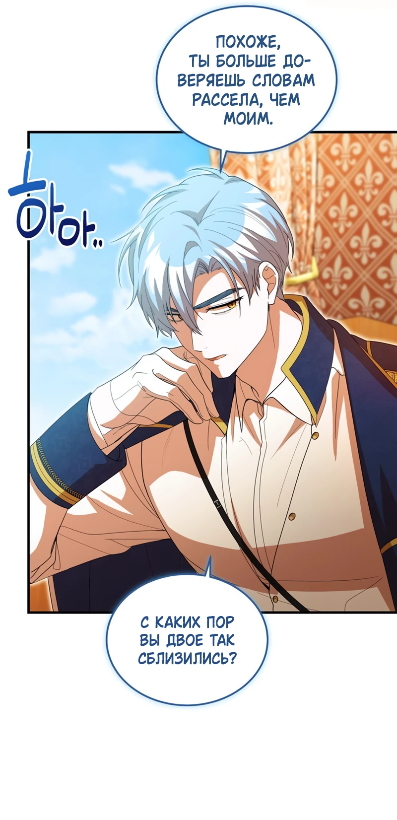 Манга Я студентка морского вуза, одержимая адмиралом. - Глава 21 Страница 74