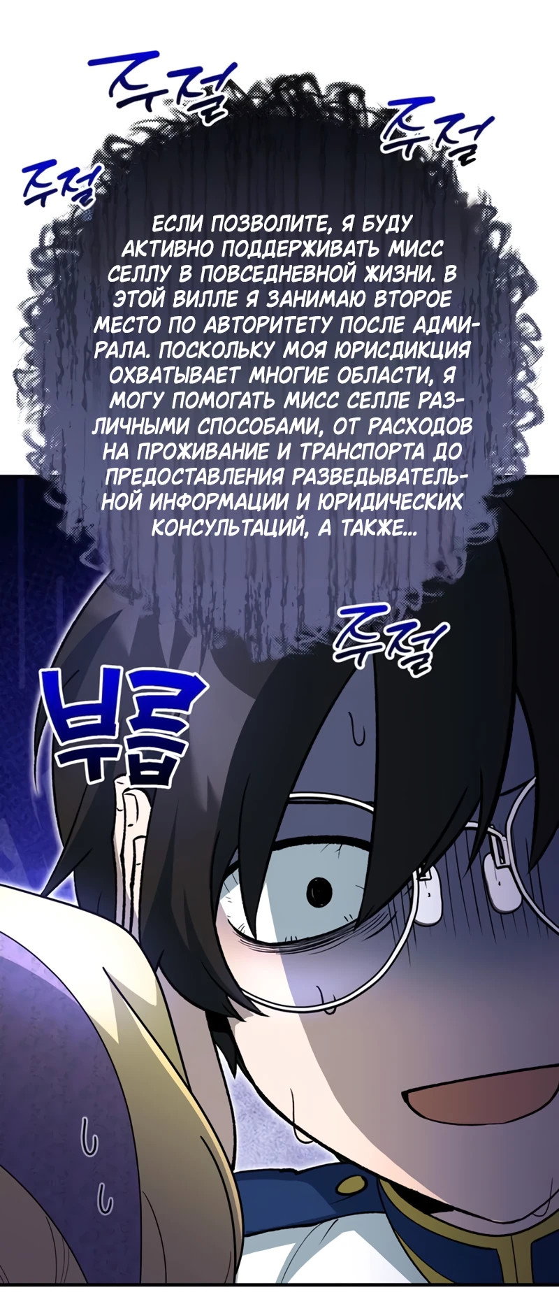 Манга Я студентка морского вуза, одержимая адмиралом. - Глава 21 Страница 32