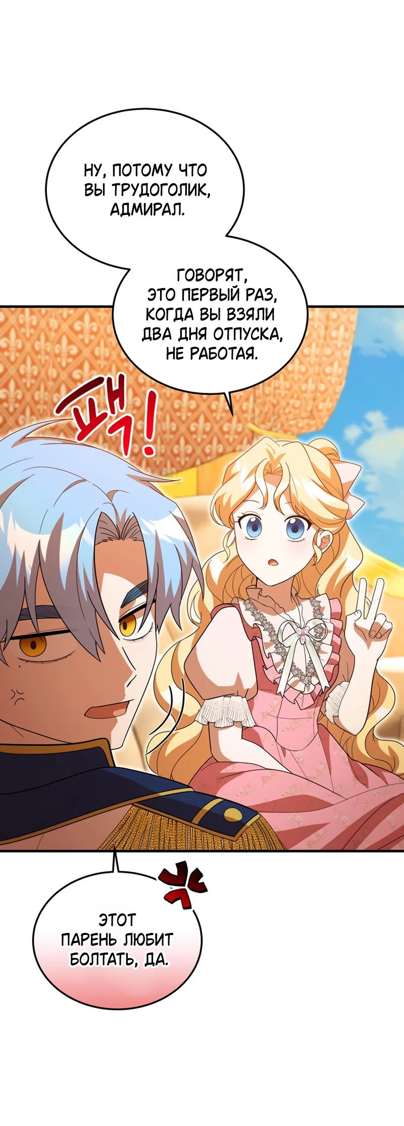 Манга Я студентка морского вуза, одержимая адмиралом. - Глава 21 Страница 75