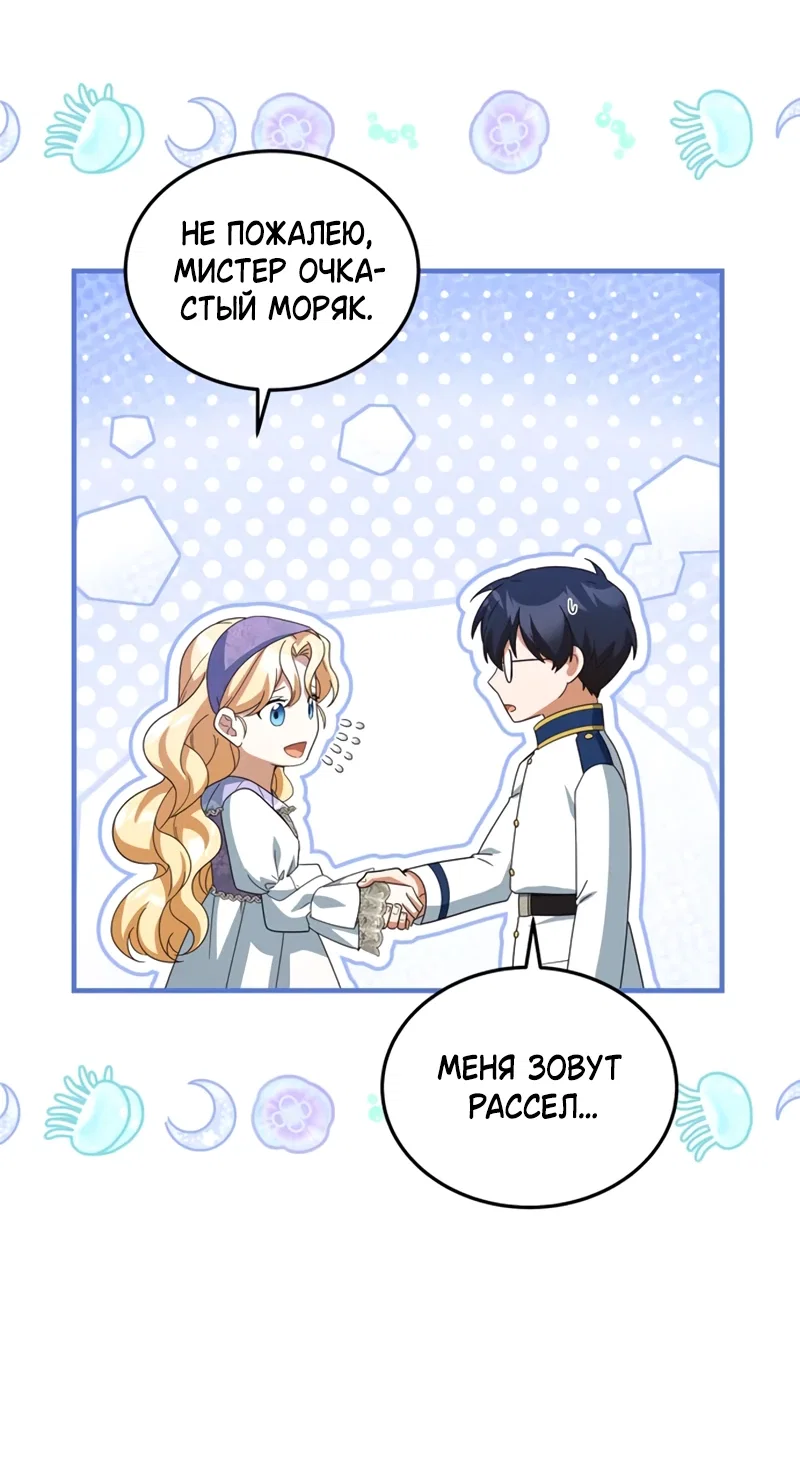 Манга Я студентка морского вуза, одержимая адмиралом. - Глава 21 Страница 35