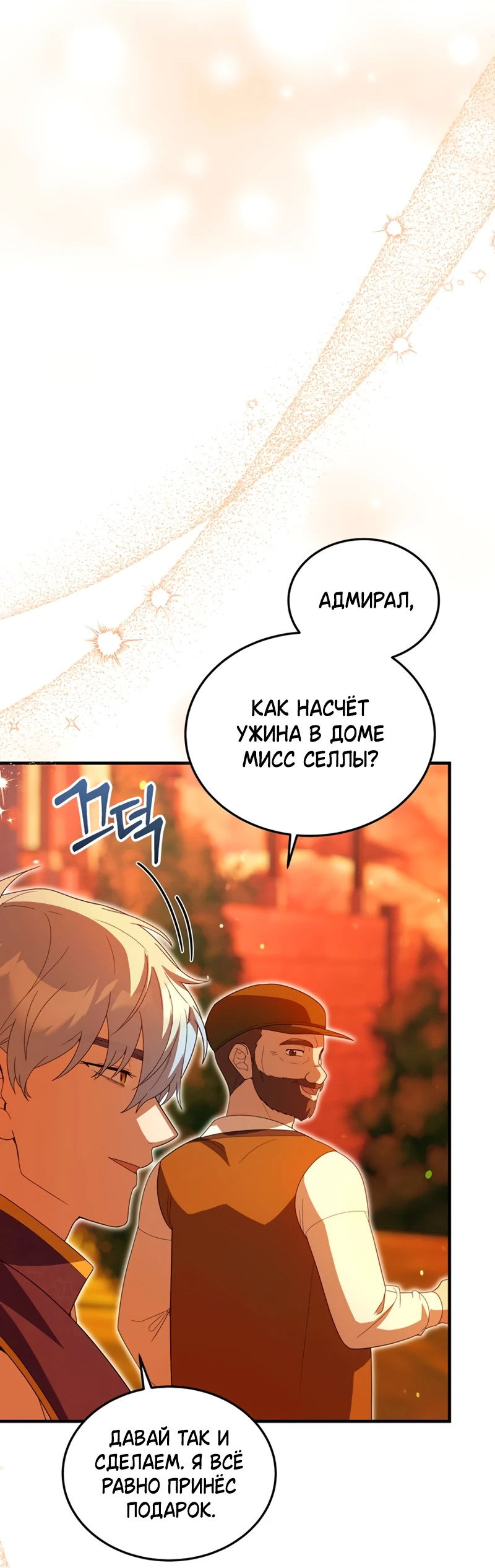 Манга Я студентка морского вуза, одержимая адмиралом. - Глава 21 Страница 47