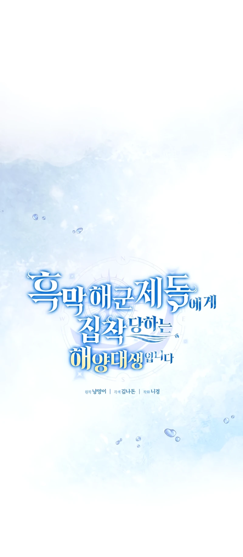 Манга Я студентка морского вуза, одержимая адмиралом. - Глава 21 Страница 17