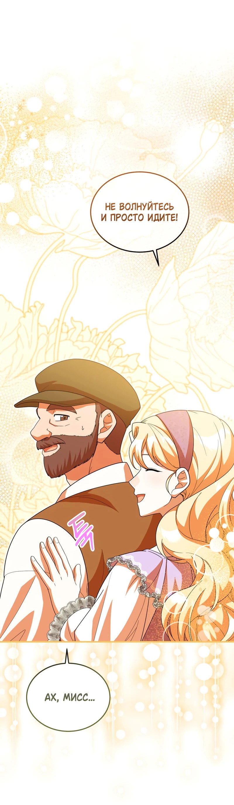 Манга Я студентка морского вуза, одержимая адмиралом. - Глава 21 Страница 14