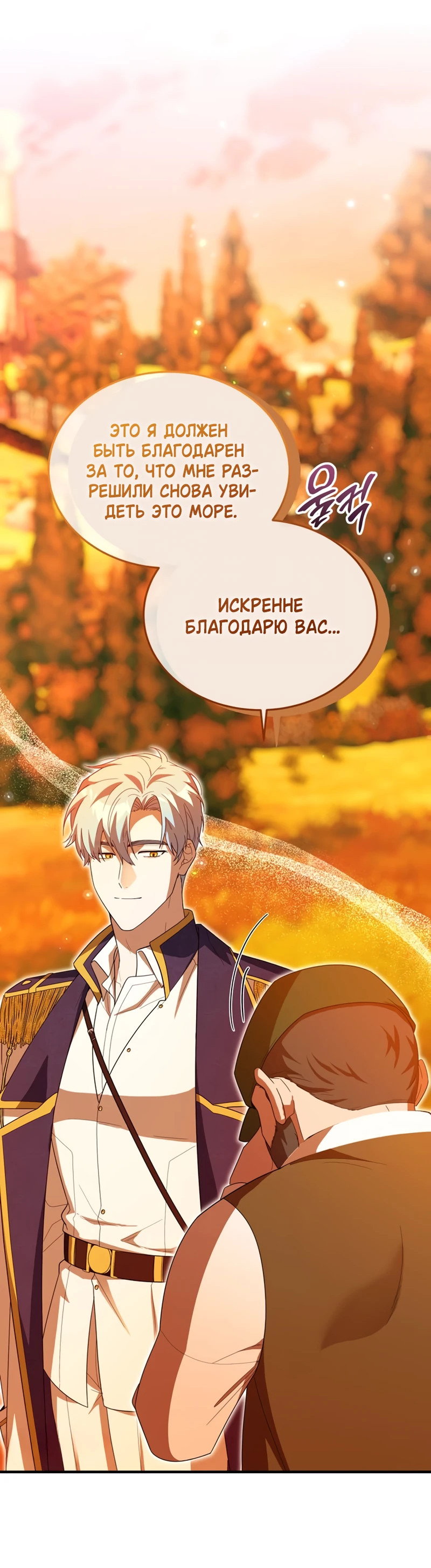 Манга Я студентка морского вуза, одержимая адмиралом. - Глава 21 Страница 44