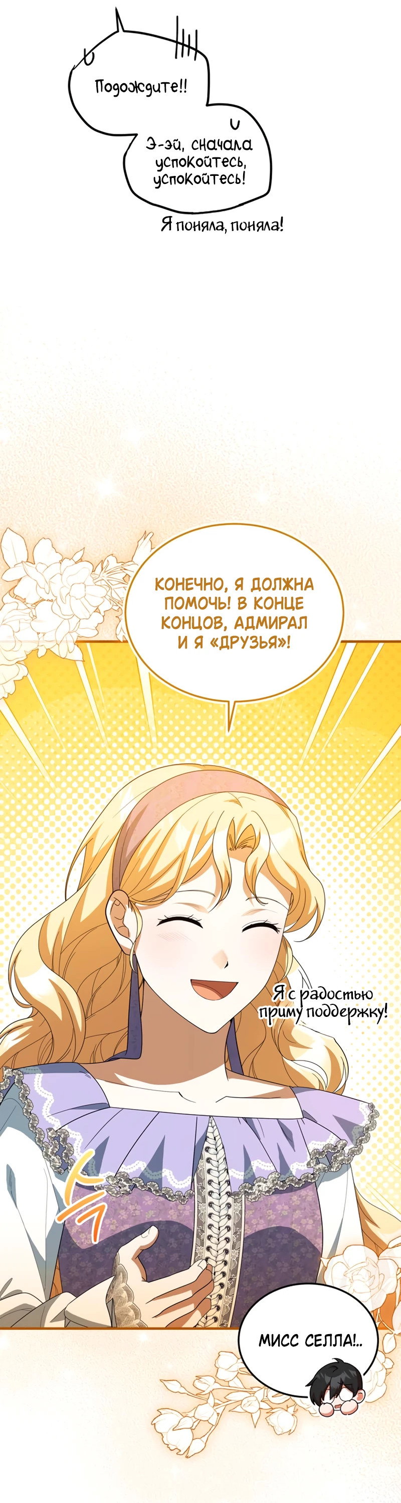 Манга Я студентка морского вуза, одержимая адмиралом. - Глава 21 Страница 33