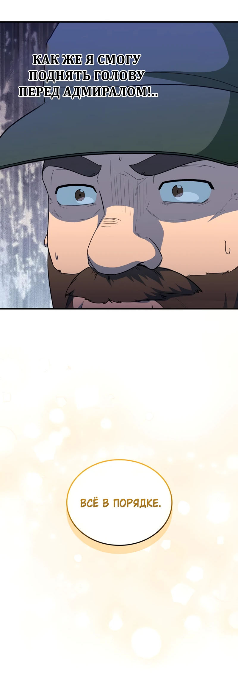 Манга Я студентка морского вуза, одержимая адмиралом. - Глава 21 Страница 6