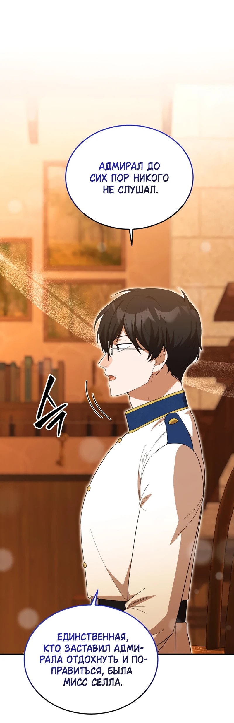 Манга Я студентка морского вуза, одержимая адмиралом. - Глава 21 Страница 28