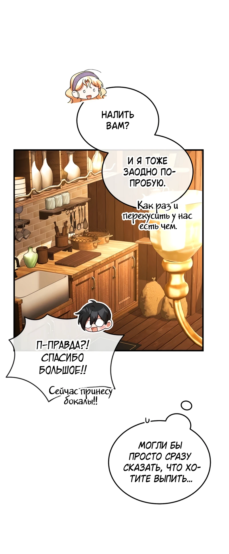 Манга Я студентка морского вуза, одержимая адмиралом. - Глава 21 Страница 21