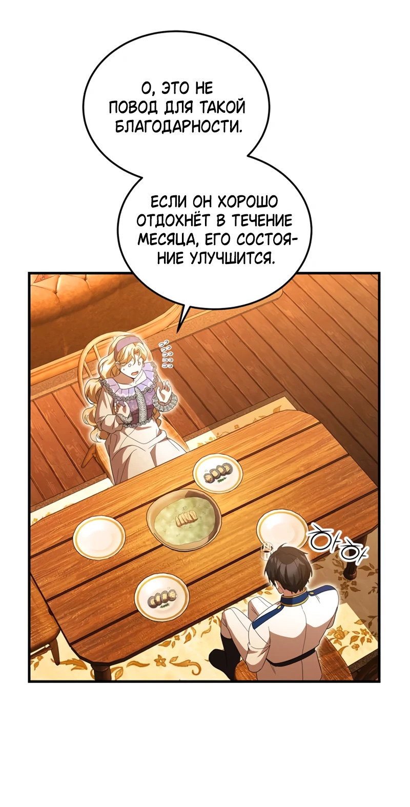 Манга Я студентка морского вуза, одержимая адмиралом. - Глава 21 Страница 27