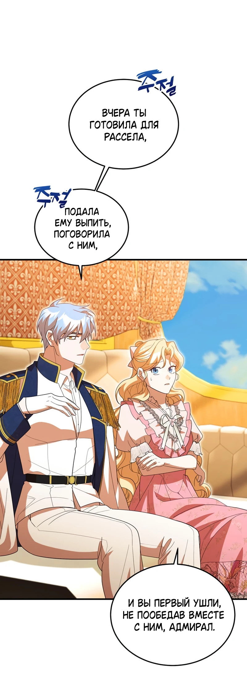 Манга Я студентка морского вуза, одержимая адмиралом. - Глава 21 Страница 76