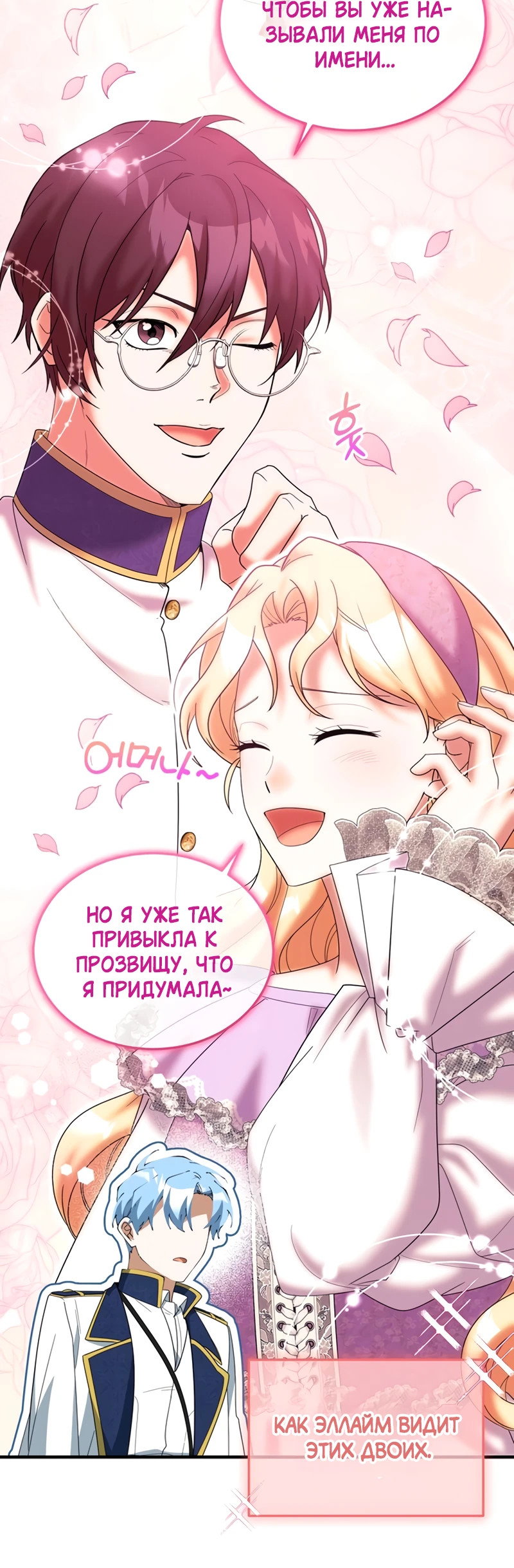 Манга Я студентка морского вуза, одержимая адмиралом. - Глава 21 Страница 50