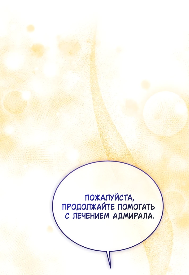 Манга Я студентка морского вуза, одержимая адмиралом. - Глава 21 Страница 29