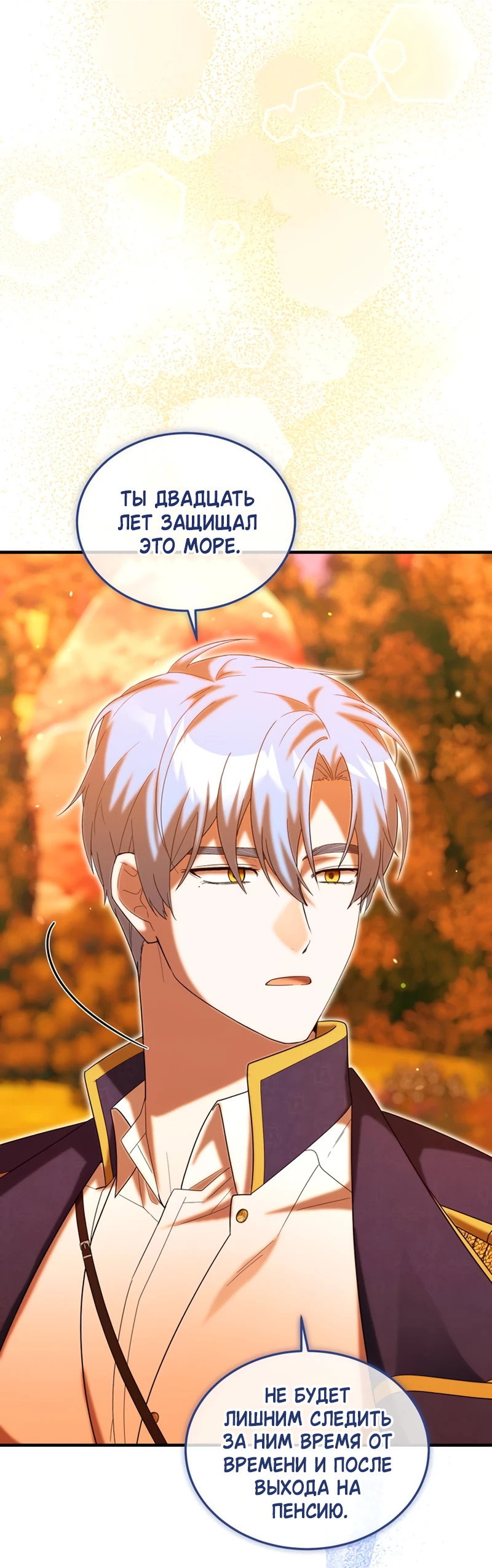 Манга Я студентка морского вуза, одержимая адмиралом. - Глава 21 Страница 40