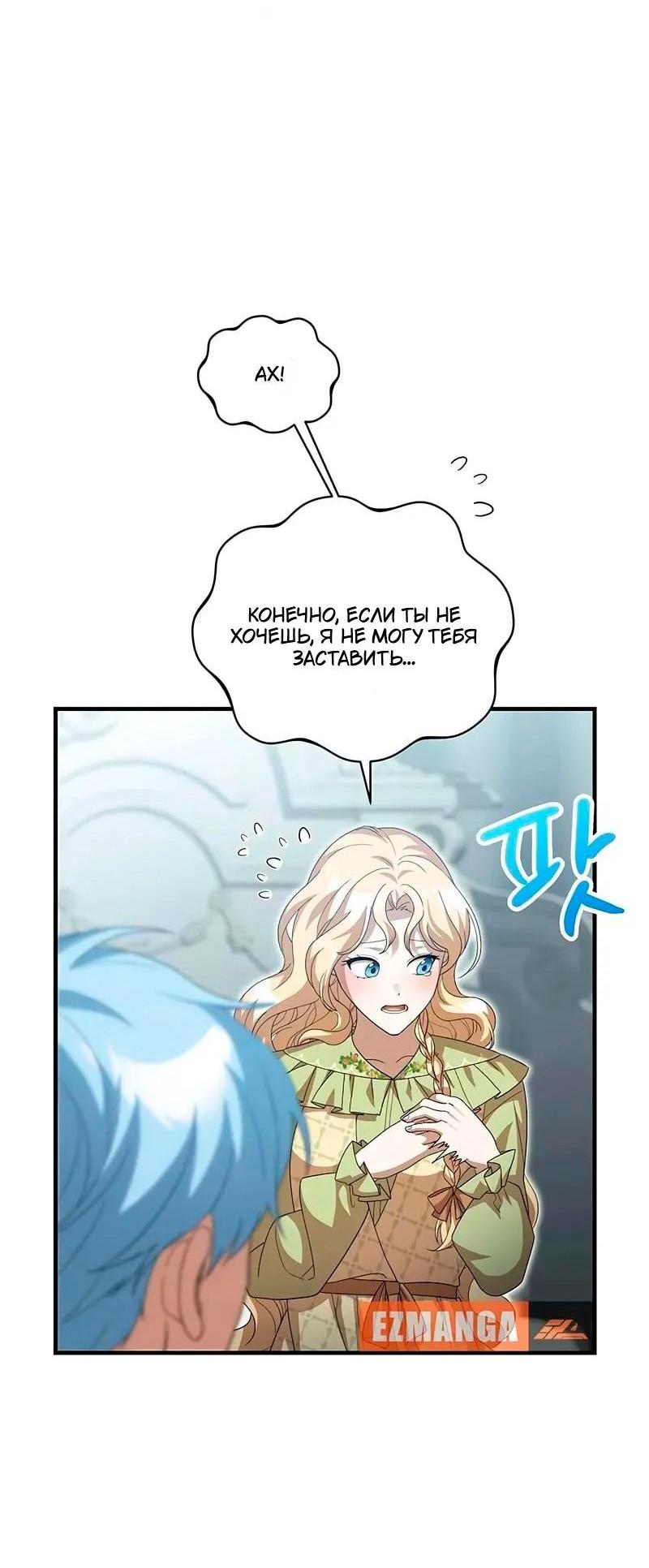 Манга Я студентка морского вуза, одержимая адмиралом. - Глава 20 Страница 5