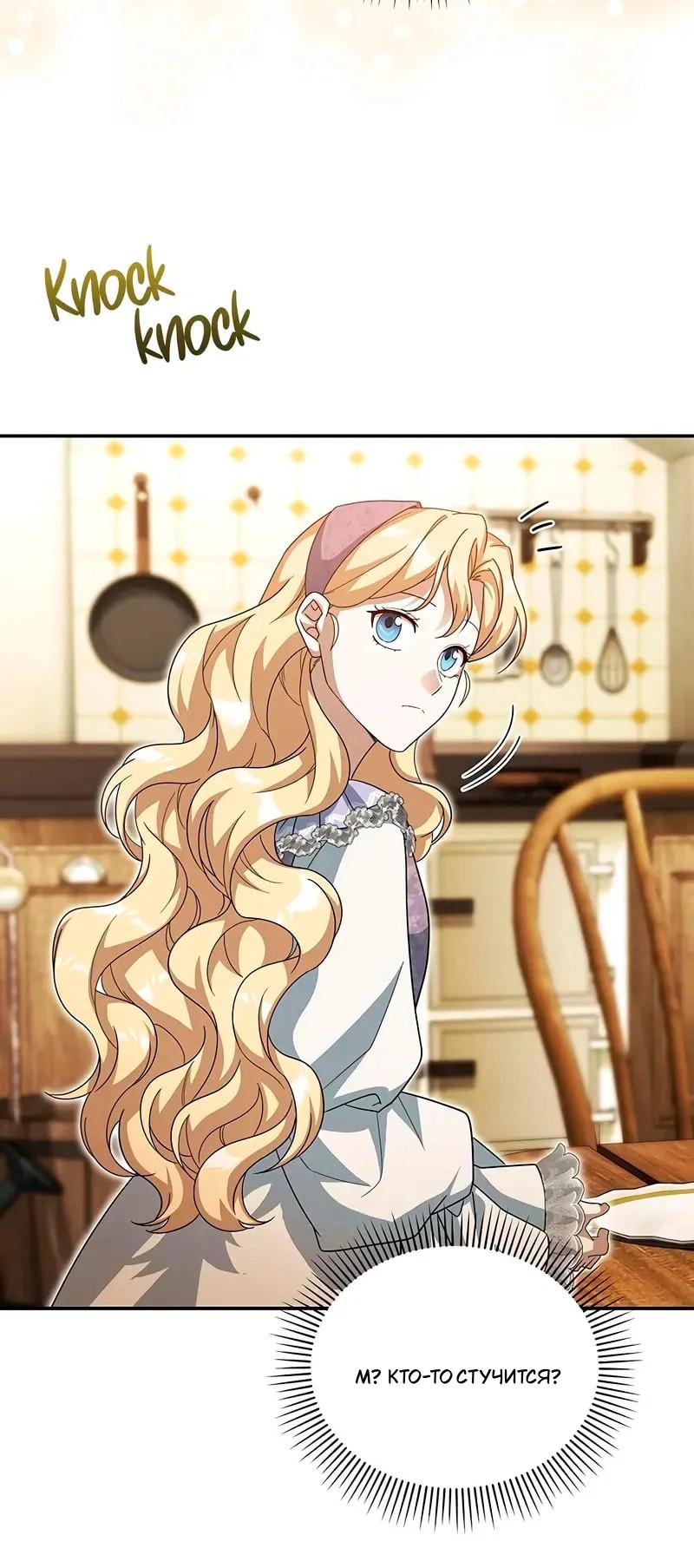 Манга Я студентка морского вуза, одержимая адмиралом. - Глава 20 Страница 67