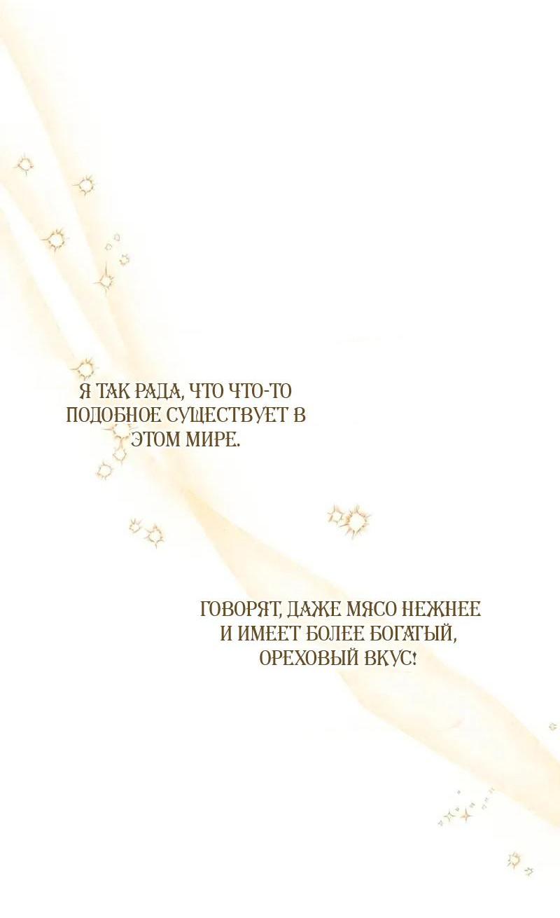 Манга Я студентка морского вуза, одержимая адмиралом. - Глава 20 Страница 64