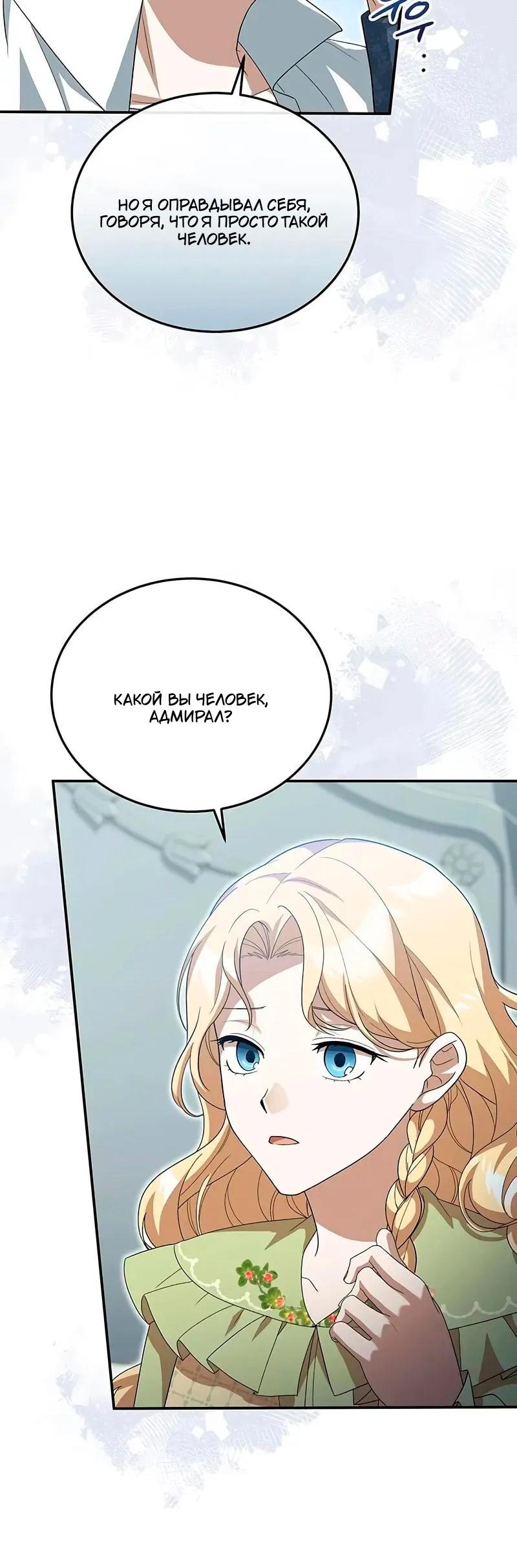 Манга Я студентка морского вуза, одержимая адмиралом. - Глава 20 Страница 14