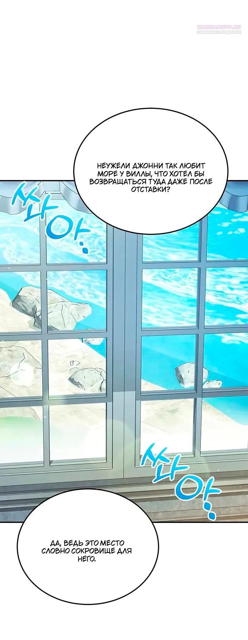 Манга Я студентка морского вуза, одержимая адмиралом. - Глава 20 Страница 36