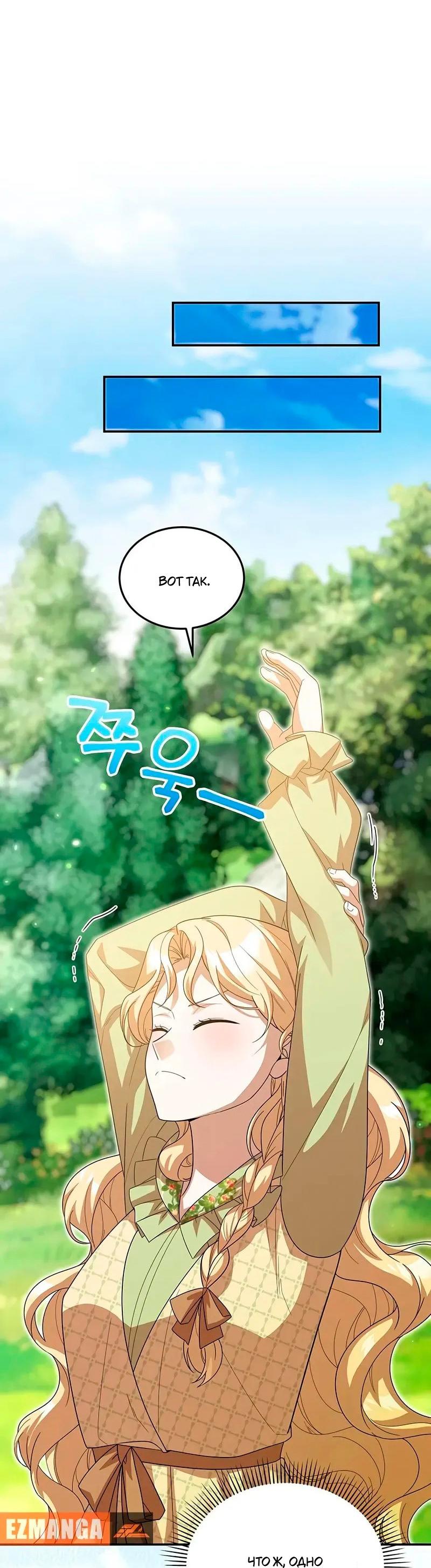 Манга Я студентка морского вуза, одержимая адмиралом. - Глава 20 Страница 50