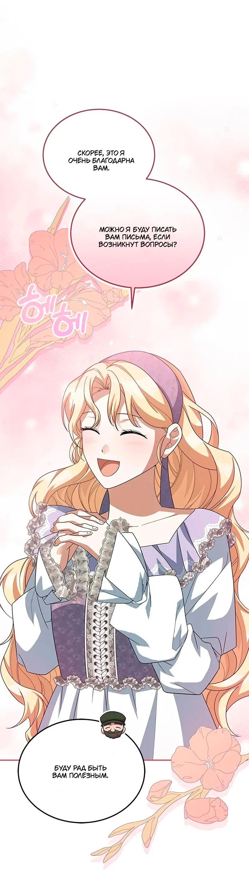 Манга Я студентка морского вуза, одержимая адмиралом. - Глава 20 Страница 82