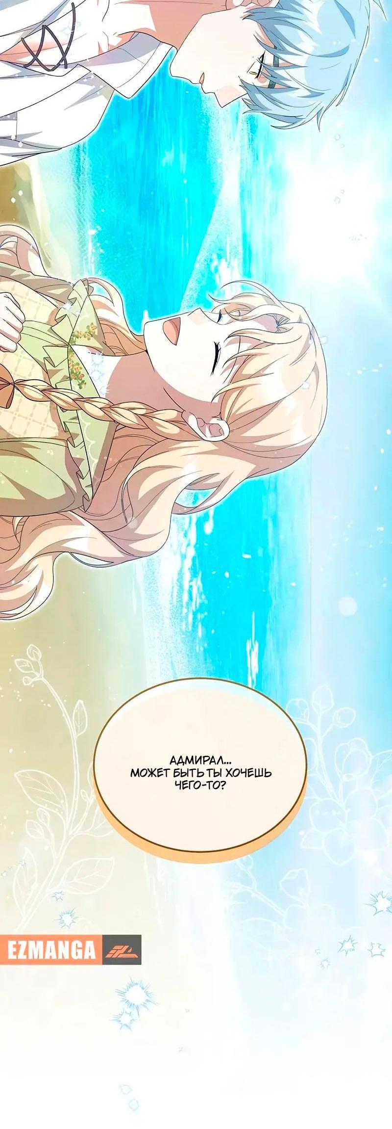Манга Я студентка морского вуза, одержимая адмиралом. - Глава 20 Страница 32