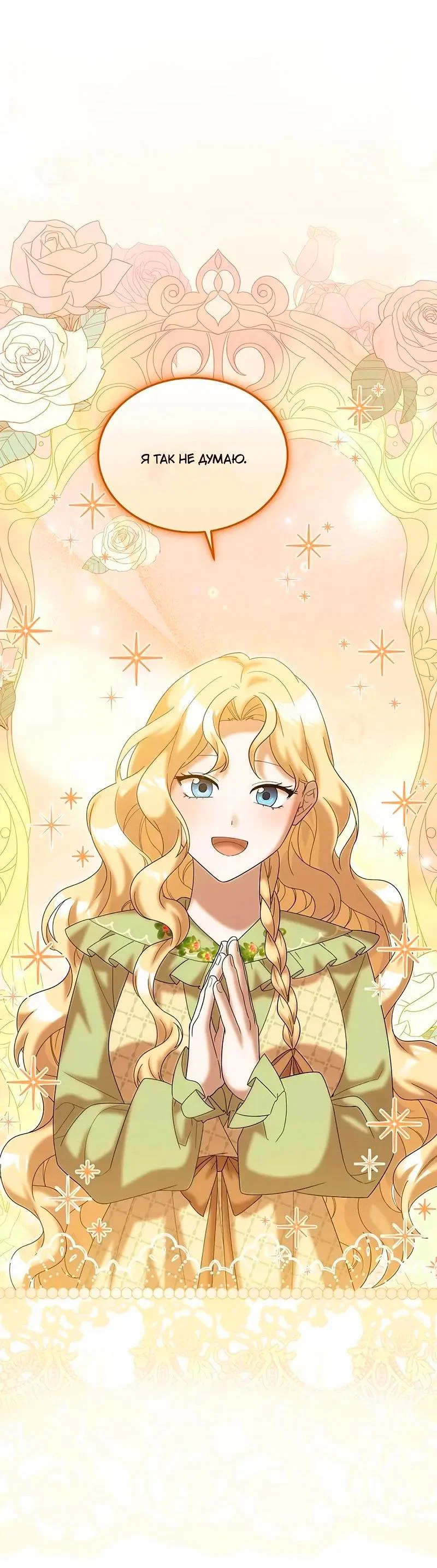 Манга Я студентка морского вуза, одержимая адмиралом. - Глава 20 Страница 24