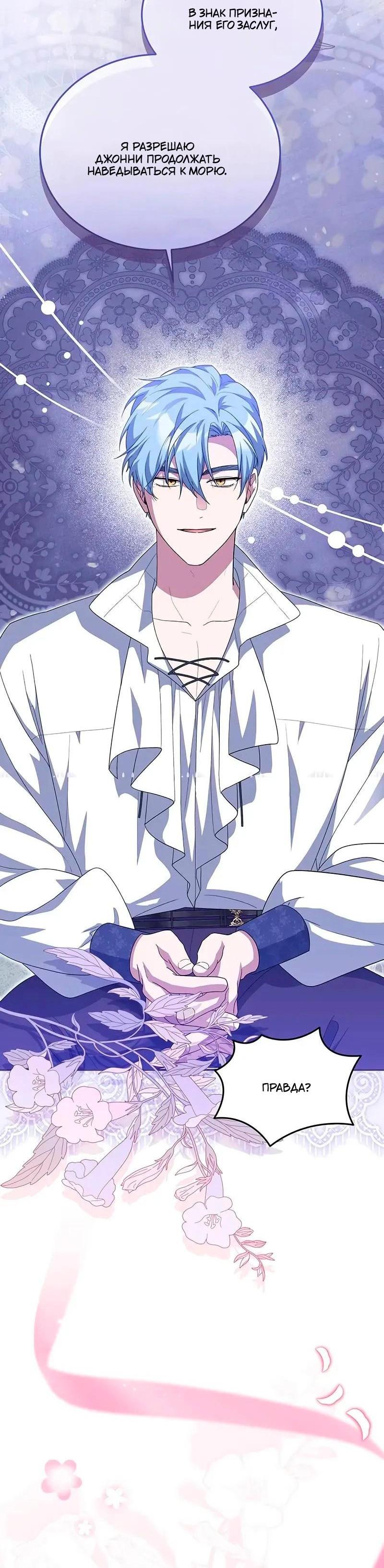 Манга Я студентка морского вуза, одержимая адмиралом. - Глава 20 Страница 39