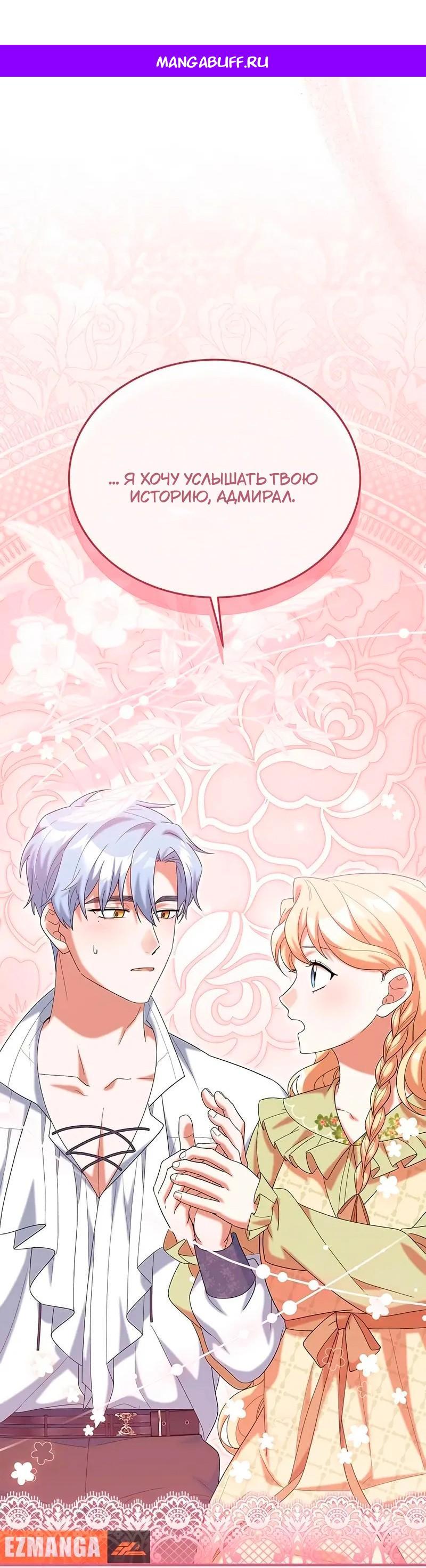 Манга Я студентка морского вуза, одержимая адмиралом. - Глава 20 Страница 1