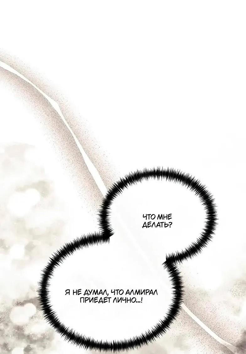 Манга Я студентка морского вуза, одержимая адмиралом. - Глава 20 Страница 90