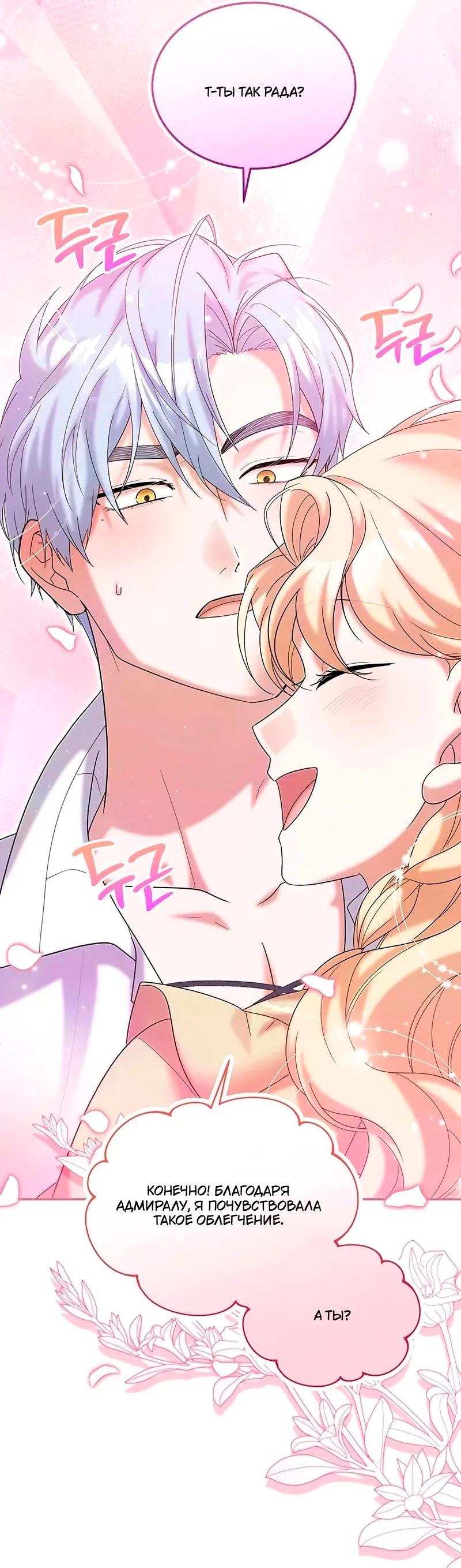 Манга Я студентка морского вуза, одержимая адмиралом. - Глава 20 Страница 42