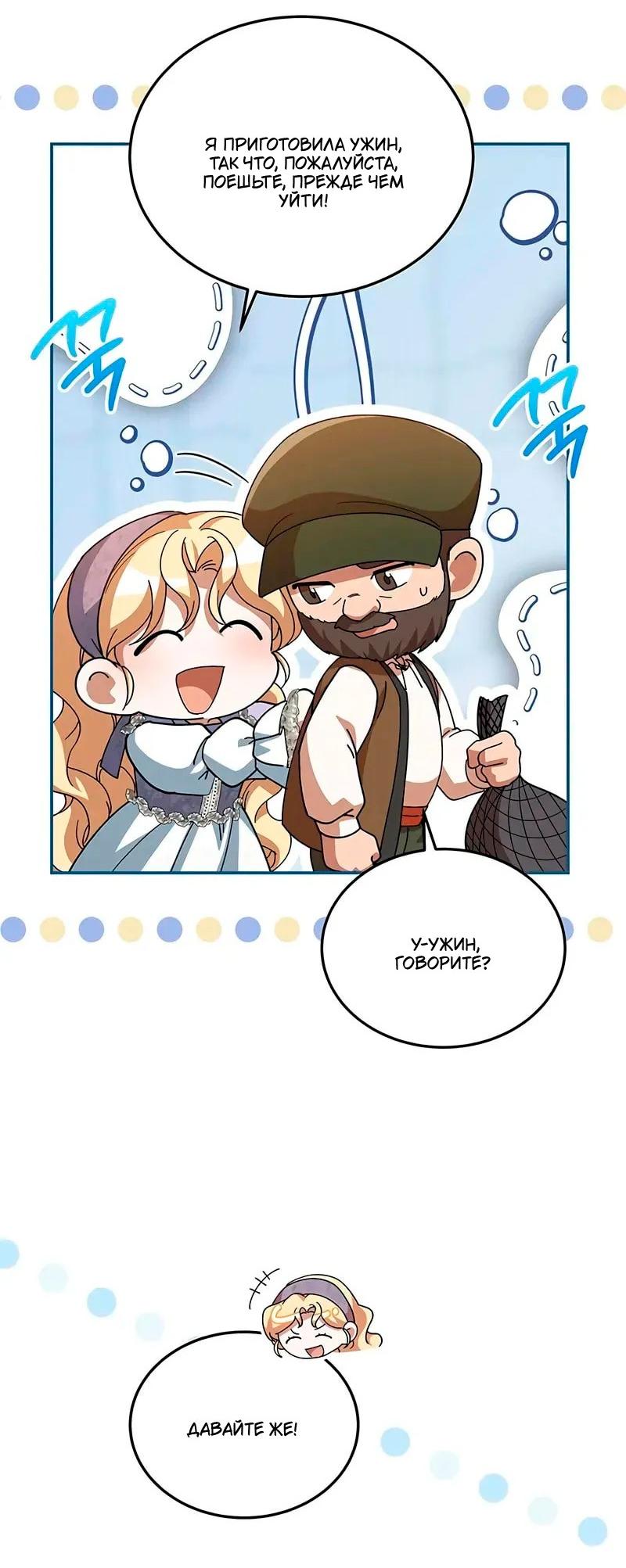 Манга Я студентка морского вуза, одержимая адмиралом. - Глава 20 Страница 72