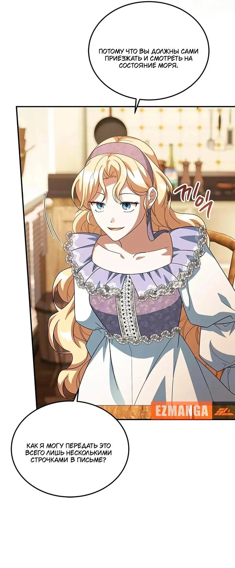Манга Я студентка морского вуза, одержимая адмиралом. - Глава 20 Страница 84
