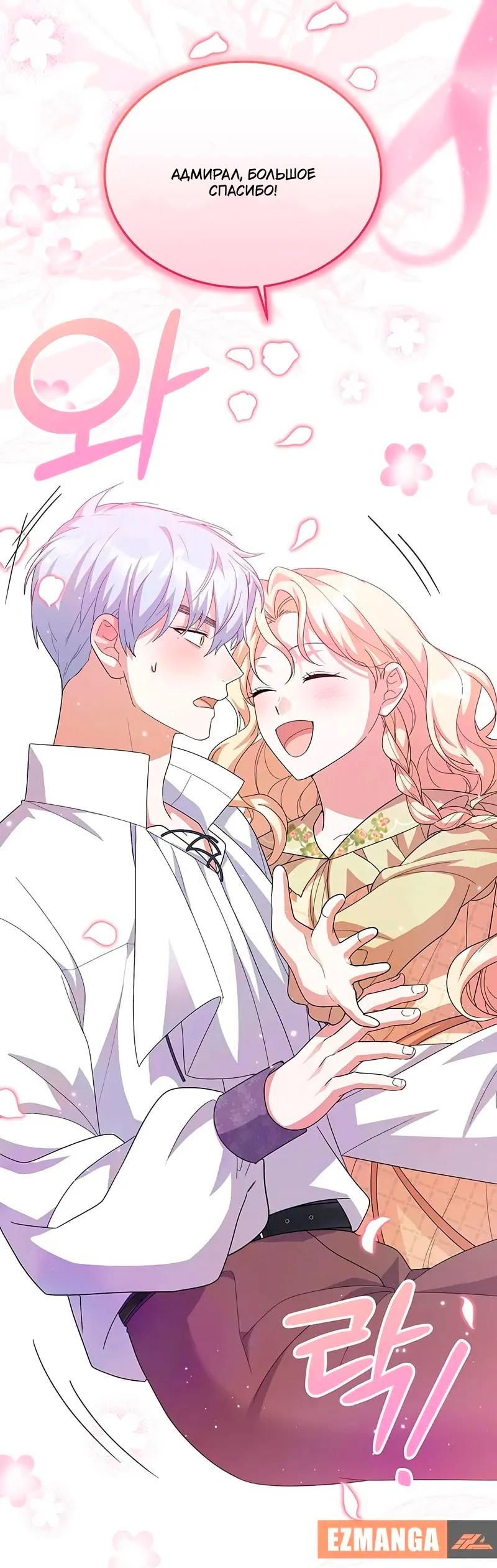 Манга Я студентка морского вуза, одержимая адмиралом. - Глава 20 Страница 40