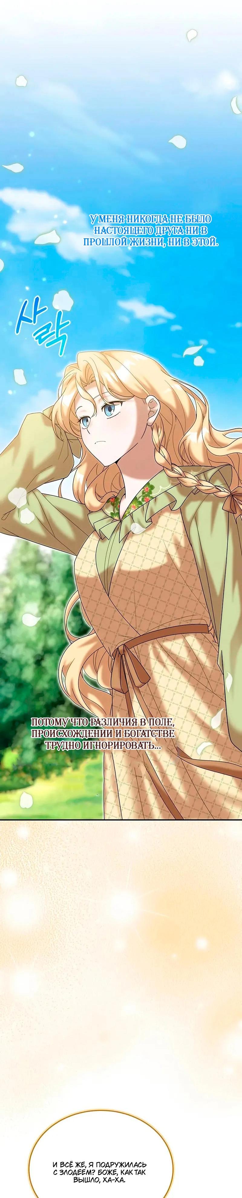 Манга Я студентка морского вуза, одержимая адмиралом. - Глава 20 Страница 52