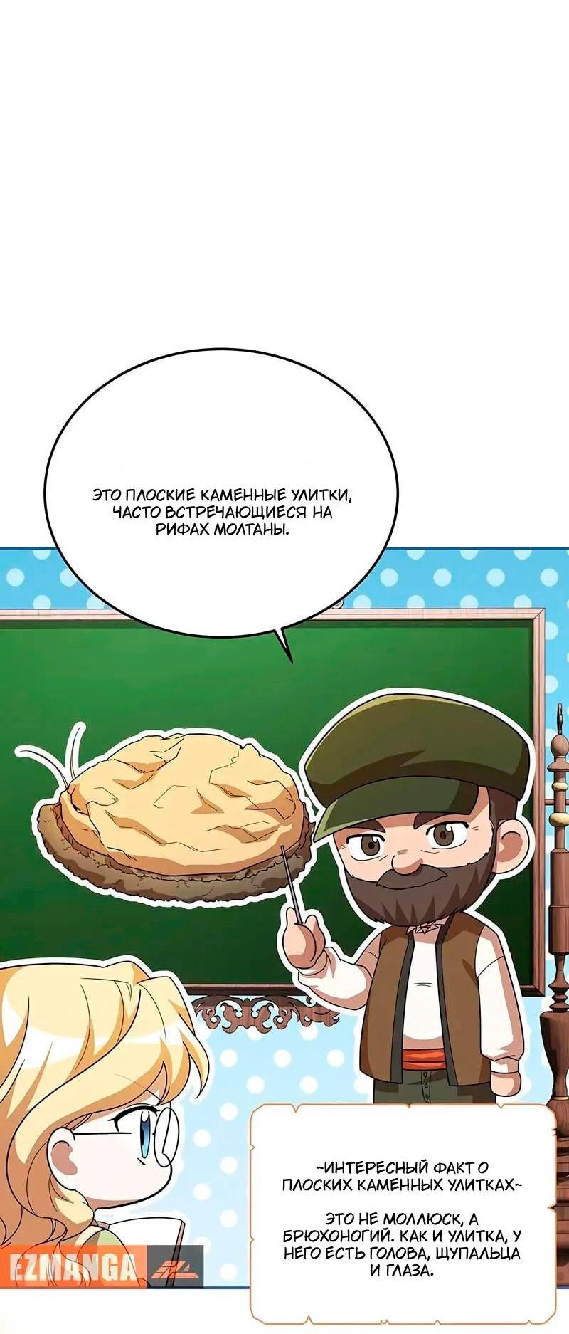 Манга Я студентка морского вуза, одержимая адмиралом. - Глава 20 Страница 63