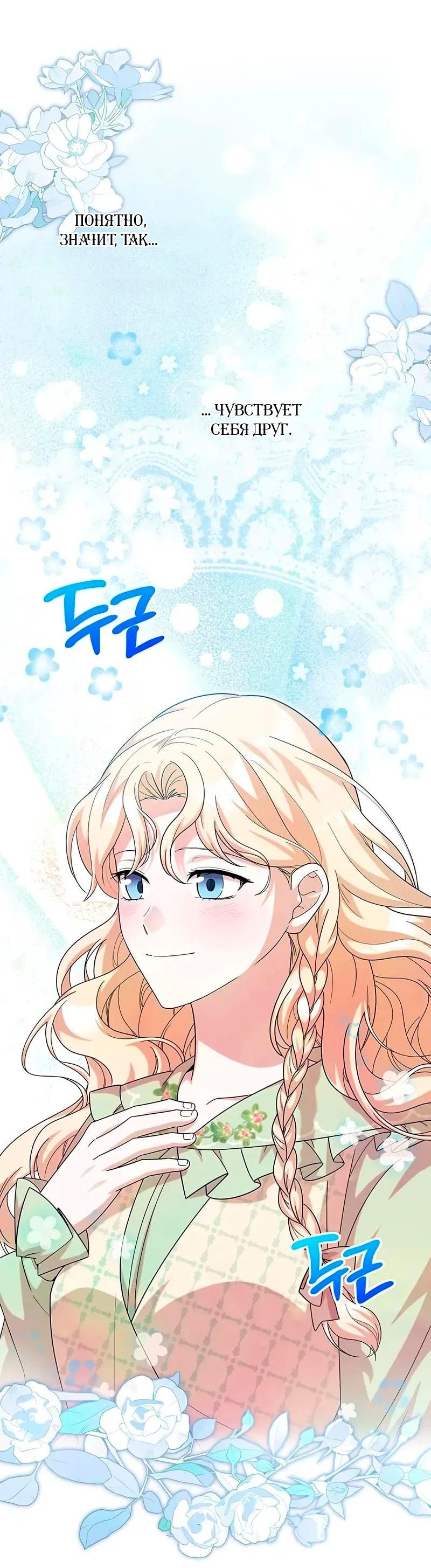 Манга Я студентка морского вуза, одержимая адмиралом. - Глава 20 Страница 56