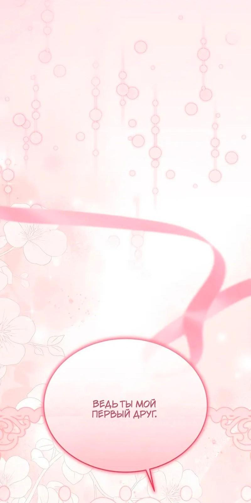 Манга Я студентка морского вуза, одержимая адмиралом. - Глава 20 Страница 2