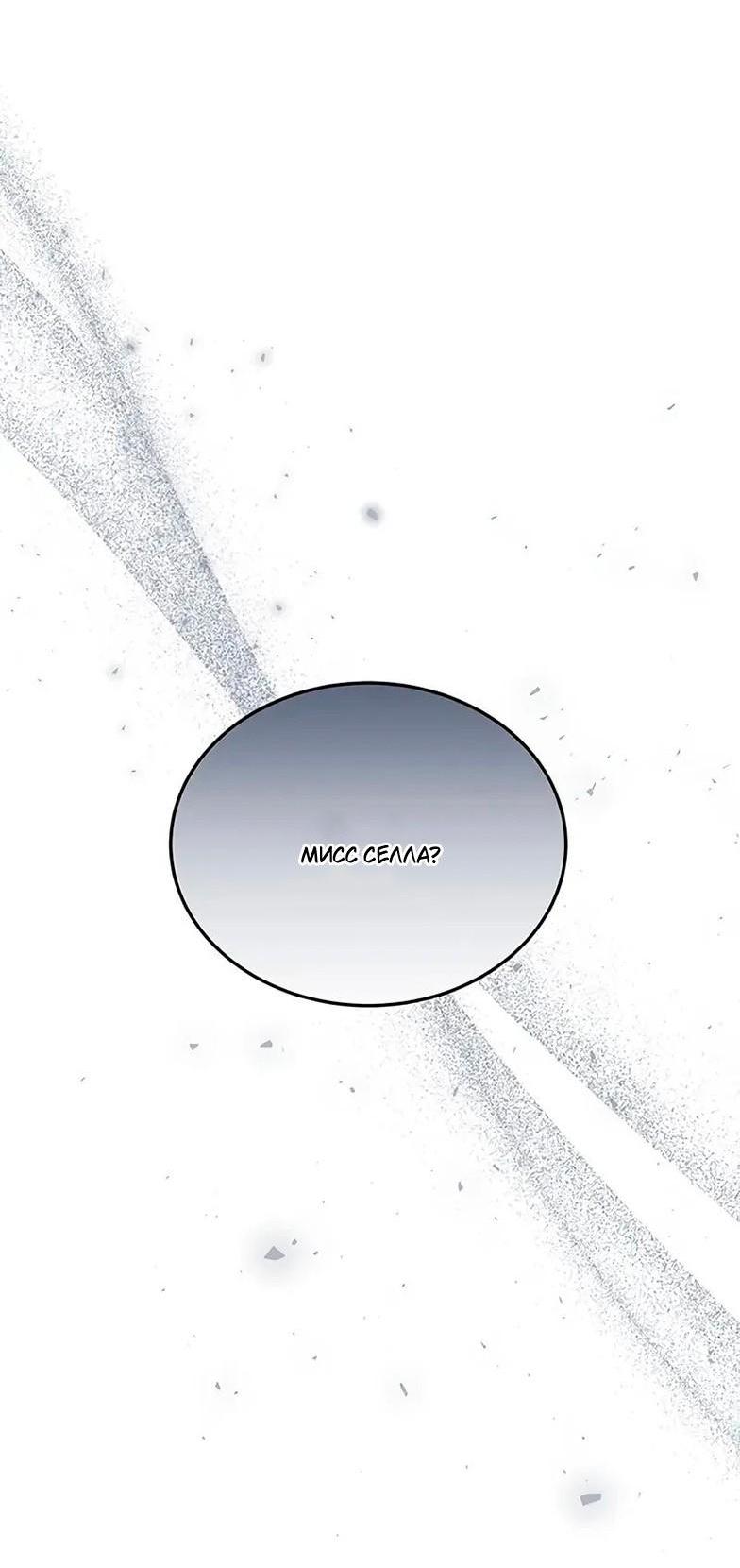 Манга Я студентка морского вуза, одержимая адмиралом. - Глава 20 Страница 87