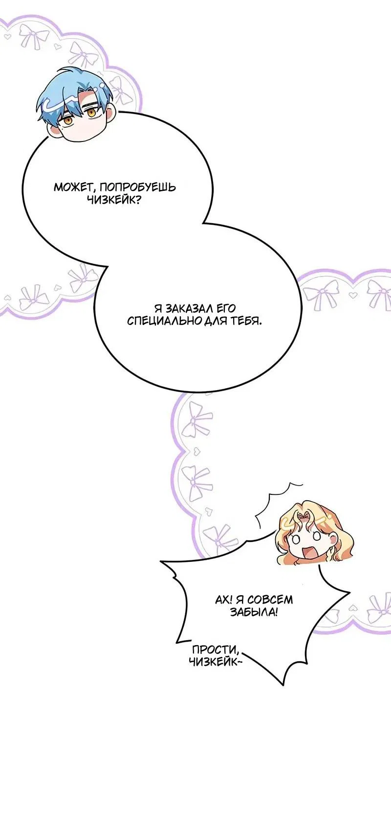 Манга Я студентка морского вуза, одержимая адмиралом. - Глава 20 Страница 49