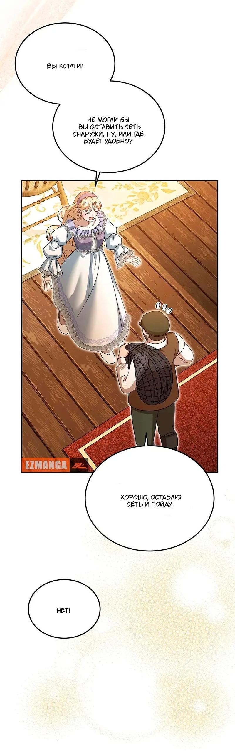 Манга Я студентка морского вуза, одержимая адмиралом. - Глава 20 Страница 71