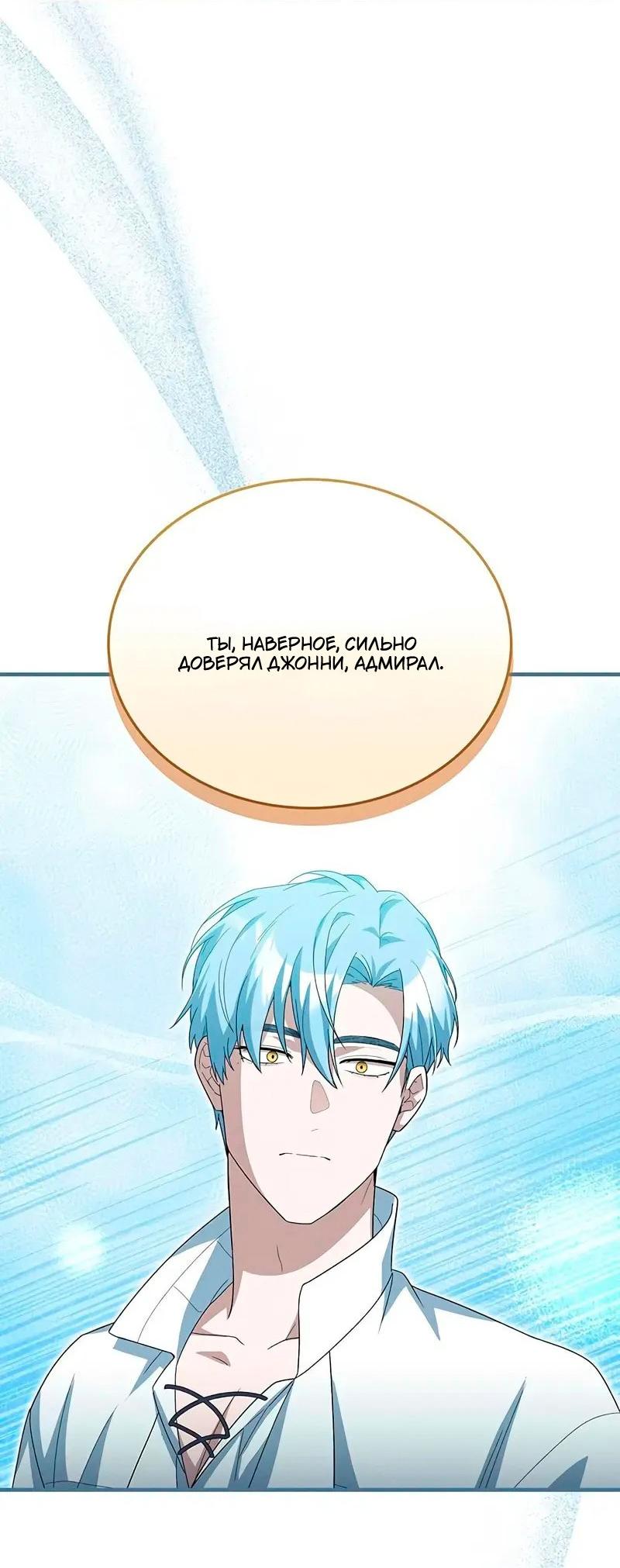 Манга Я студентка морского вуза, одержимая адмиралом. - Глава 20 Страница 18