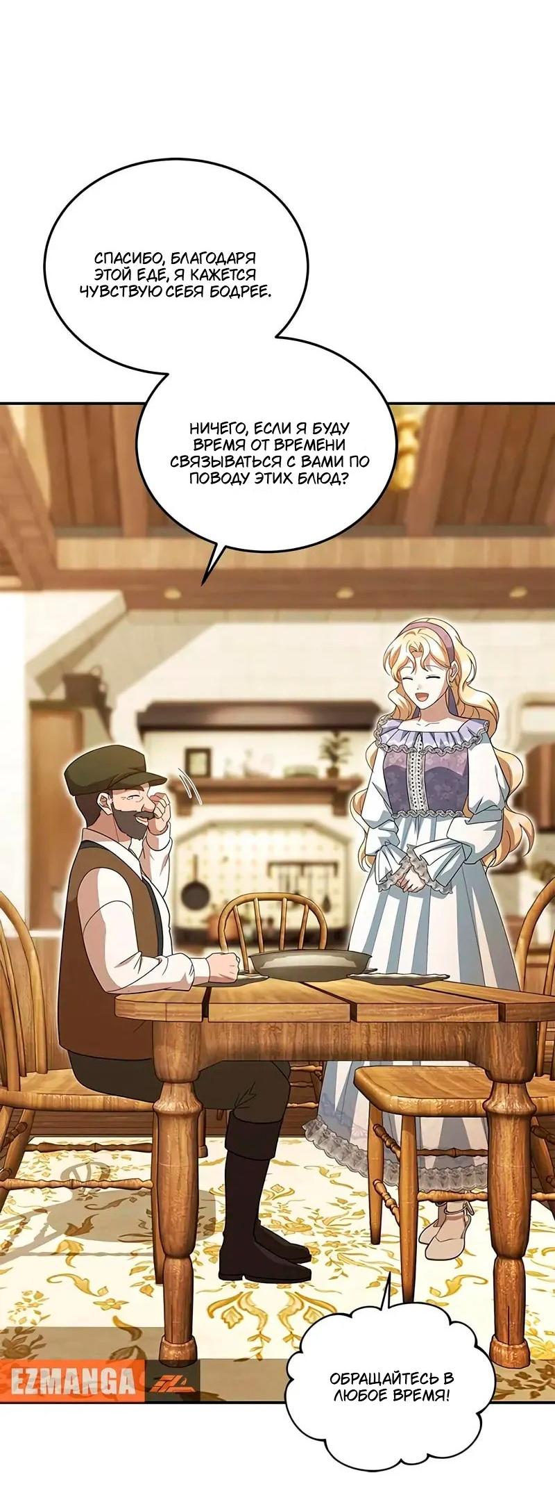 Манга Я студентка морского вуза, одержимая адмиралом. - Глава 20 Страница 81