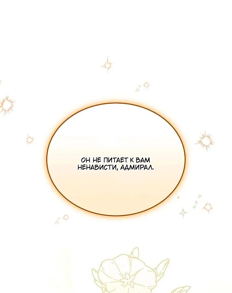 Манга Я студентка морского вуза, одержимая адмиралом. - Глава 20 Страница 27