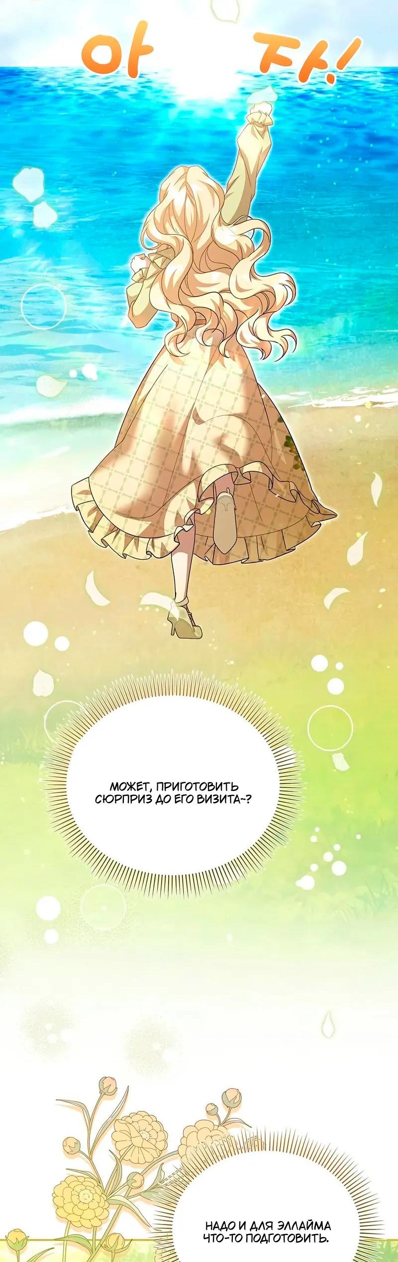 Манга Я студентка морского вуза, одержимая адмиралом. - Глава 20 Страница 58