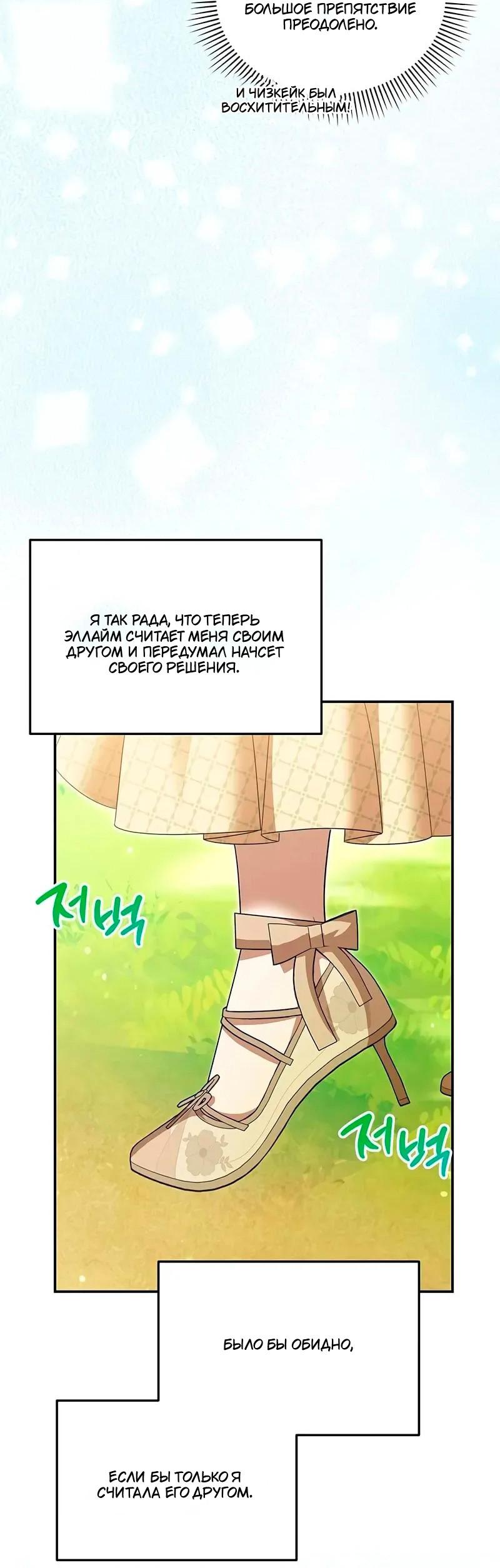 Манга Я студентка морского вуза, одержимая адмиралом. - Глава 20 Страница 51