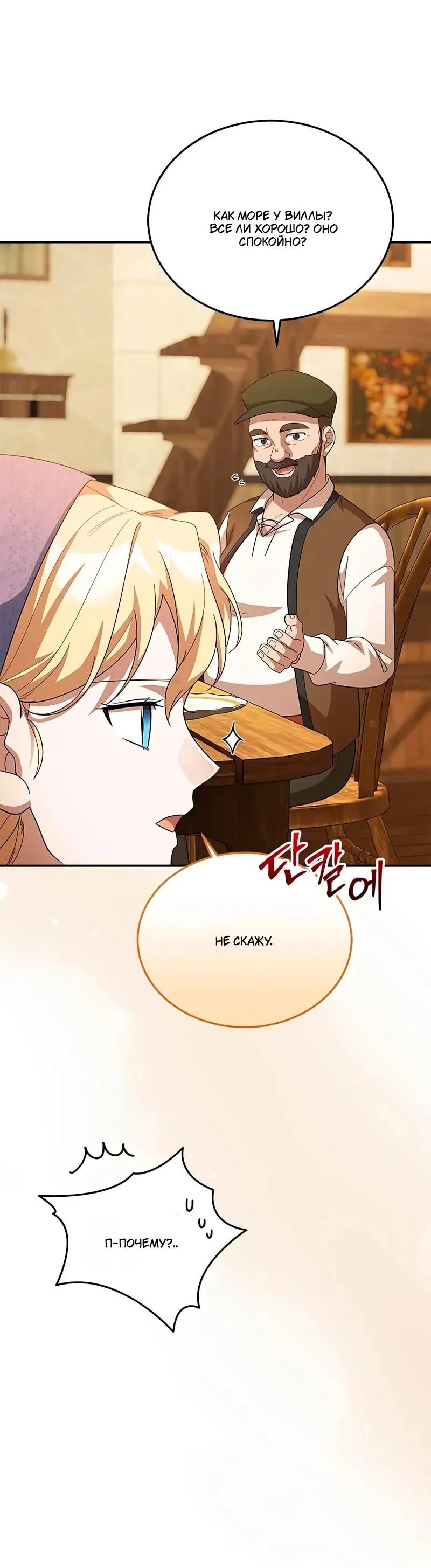 Манга Я студентка морского вуза, одержимая адмиралом. - Глава 20 Страница 83